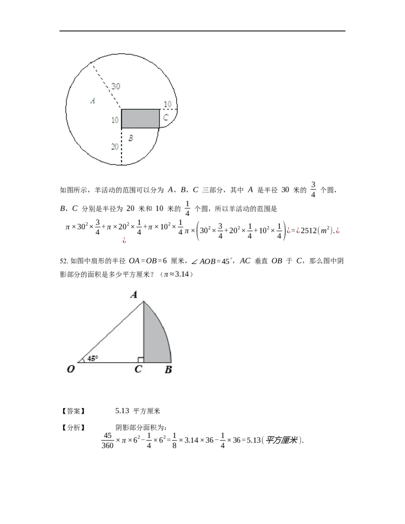 《几何》-曲线型-扇形-2星题（含解析）全国通用版_小学数学母题大全一二三四五六年级上下册一题多解题母题解_《曲线型几何》（含详解）