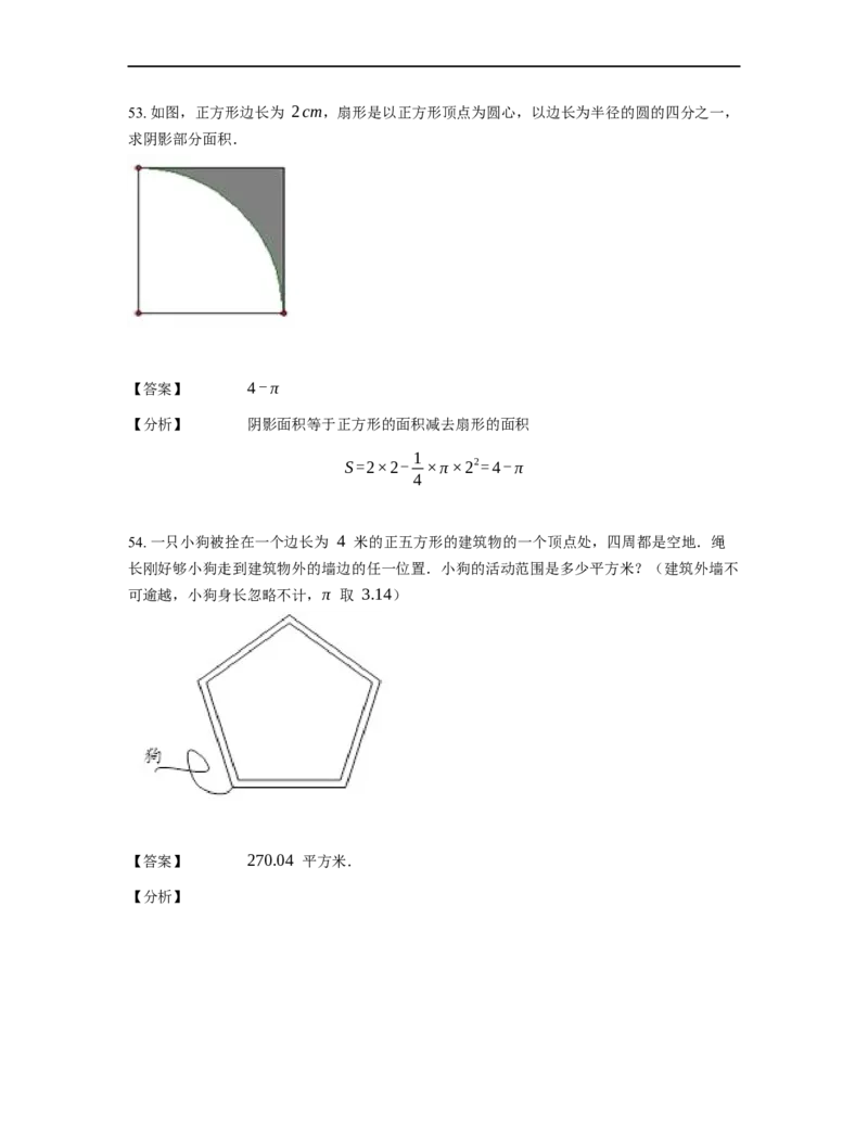 《几何》-曲线型-扇形-2星题（含解析）全国通用版_小学数学母题大全一二三四五六年级上下册一题多解题母题解_《曲线型几何》（含详解）