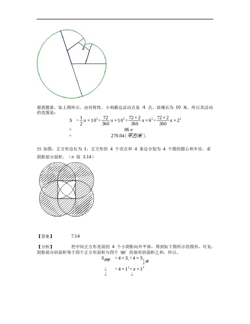 《几何》-曲线型-扇形-2星题（含解析）全国通用版_小学数学母题大全一二三四五六年级上下册一题多解题母题解_《曲线型几何》（含详解）