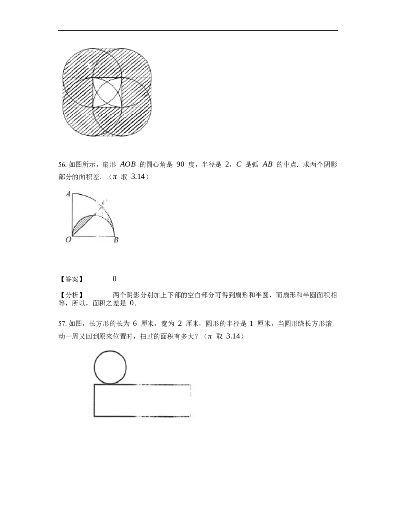 《几何》-曲线型-扇形-2星题（含解析）全国通用版_小学数学母题大全一二三四五六年级上下册一题多解题母题解_《曲线型几何》（含详解）