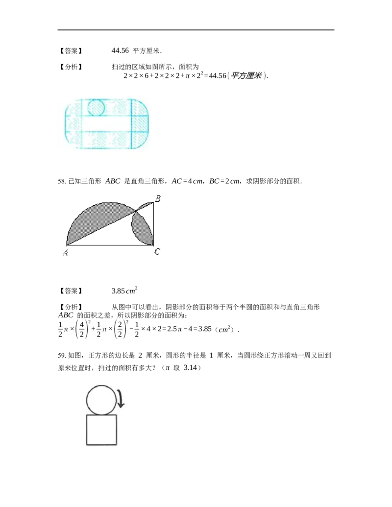 《几何》-曲线型-扇形-2星题（含解析）全国通用版_小学数学母题大全一二三四五六年级上下册一题多解题母题解_《曲线型几何》（含详解）