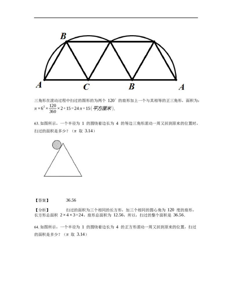 《几何》-曲线型-扇形-2星题（含解析）全国通用版_小学数学母题大全一二三四五六年级上下册一题多解题母题解_《曲线型几何》（含详解）