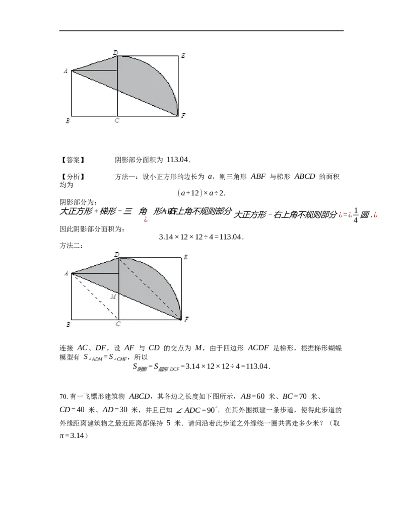 《几何》-曲线型-扇形-2星题（含解析）全国通用版_小学数学母题大全一二三四五六年级上下册一题多解题母题解_《曲线型几何》（含详解）