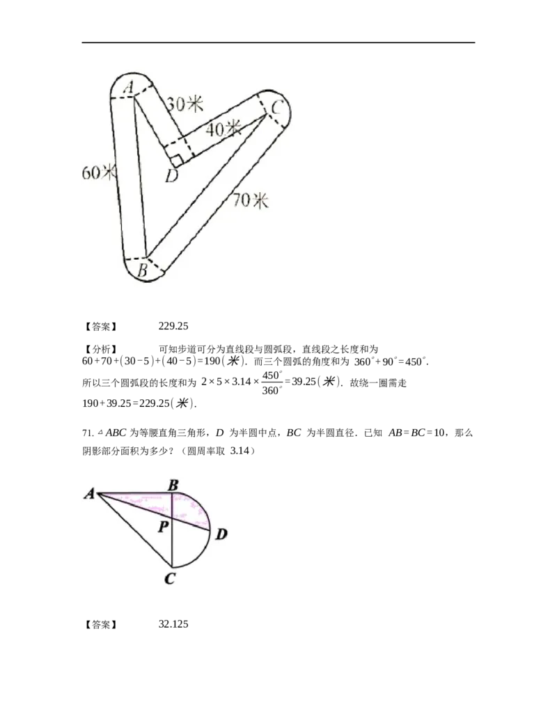 《几何》-曲线型-扇形-2星题（含解析）全国通用版_小学数学母题大全一二三四五六年级上下册一题多解题母题解_《曲线型几何》（含详解）