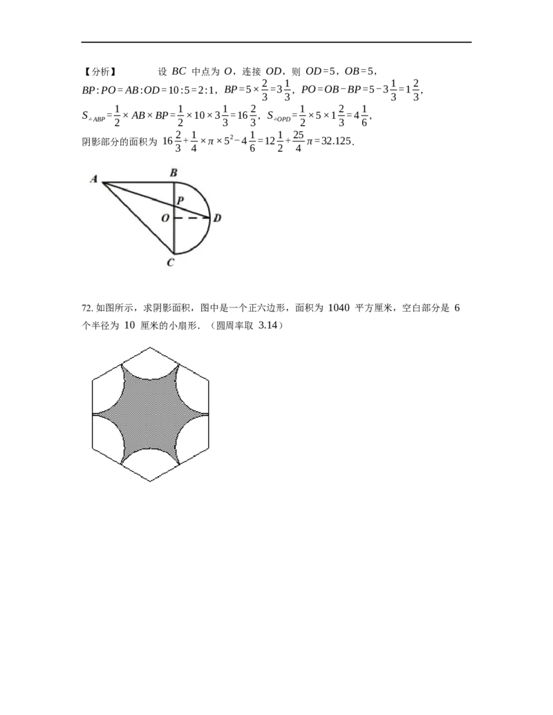 《几何》-曲线型-扇形-2星题（含解析）全国通用版_小学数学母题大全一二三四五六年级上下册一题多解题母题解_《曲线型几何》（含详解）