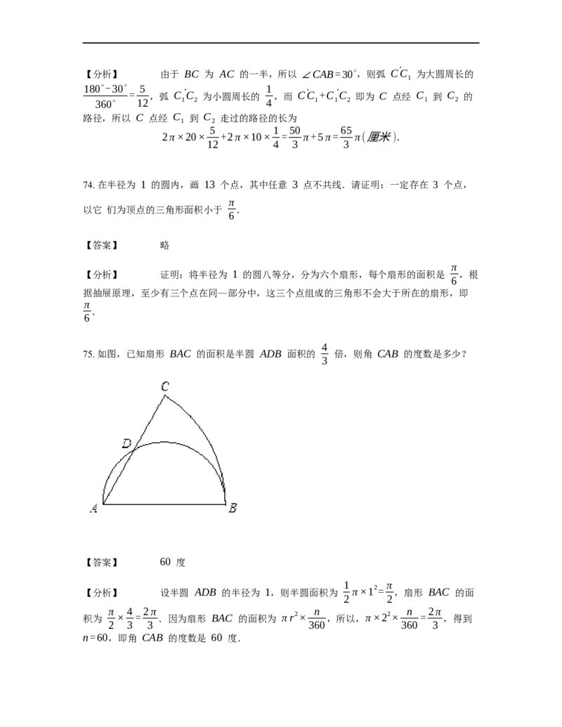 《几何》-曲线型-扇形-2星题（含解析）全国通用版_小学数学母题大全一二三四五六年级上下册一题多解题母题解_《曲线型几何》（含详解）