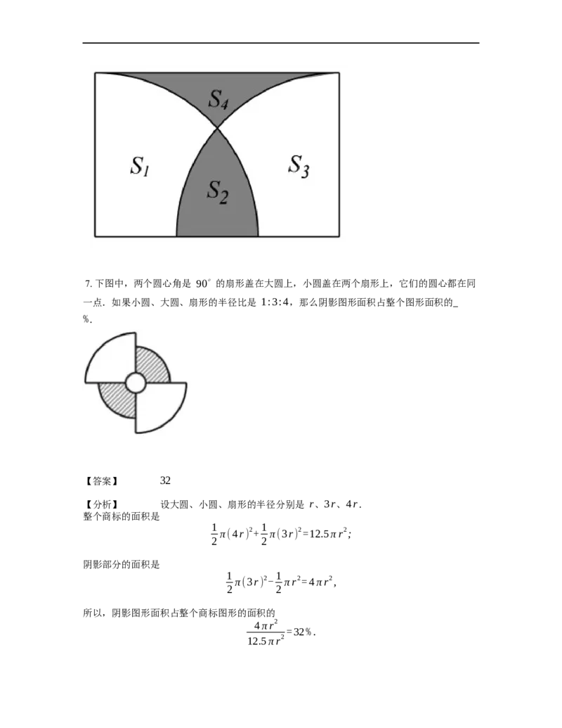 《几何》-曲线型-扇形-2星题（含解析）全国通用版_小学数学母题大全一二三四五六年级上下册一题多解题母题解_《曲线型几何》（含详解）