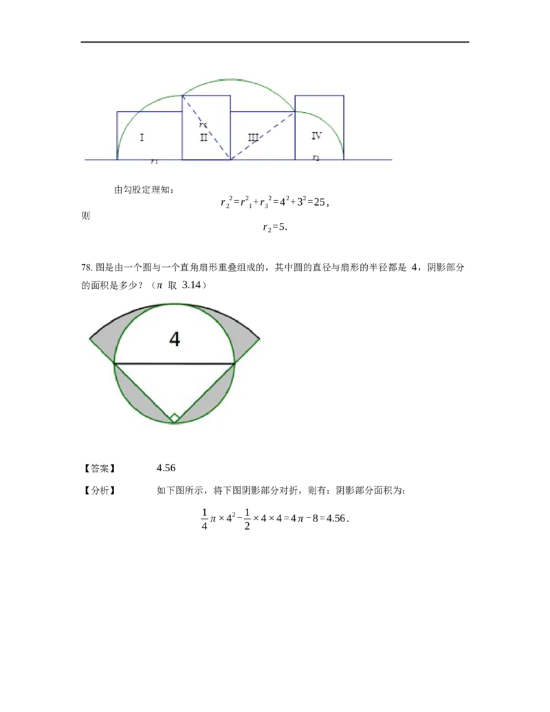 《几何》-曲线型-扇形-2星题（含解析）全国通用版_小学数学母题大全一二三四五六年级上下册一题多解题母题解_《曲线型几何》（含详解）