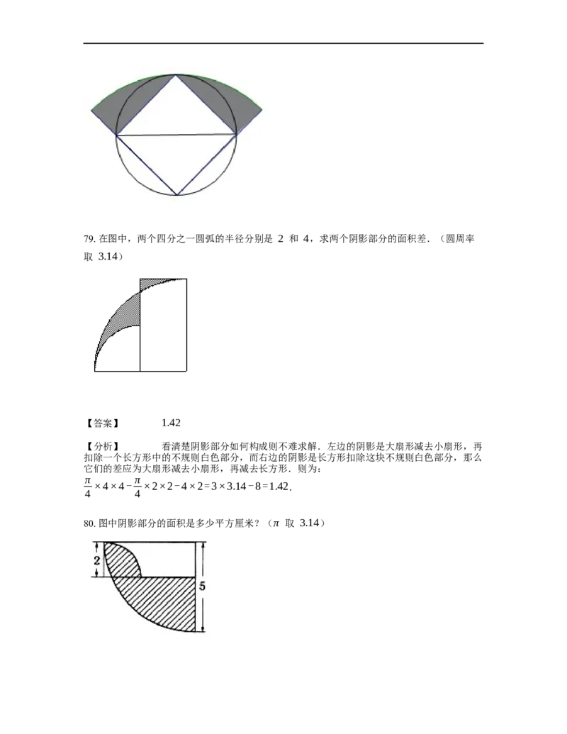 《几何》-曲线型-扇形-2星题（含解析）全国通用版_小学数学母题大全一二三四五六年级上下册一题多解题母题解_《曲线型几何》（含详解）