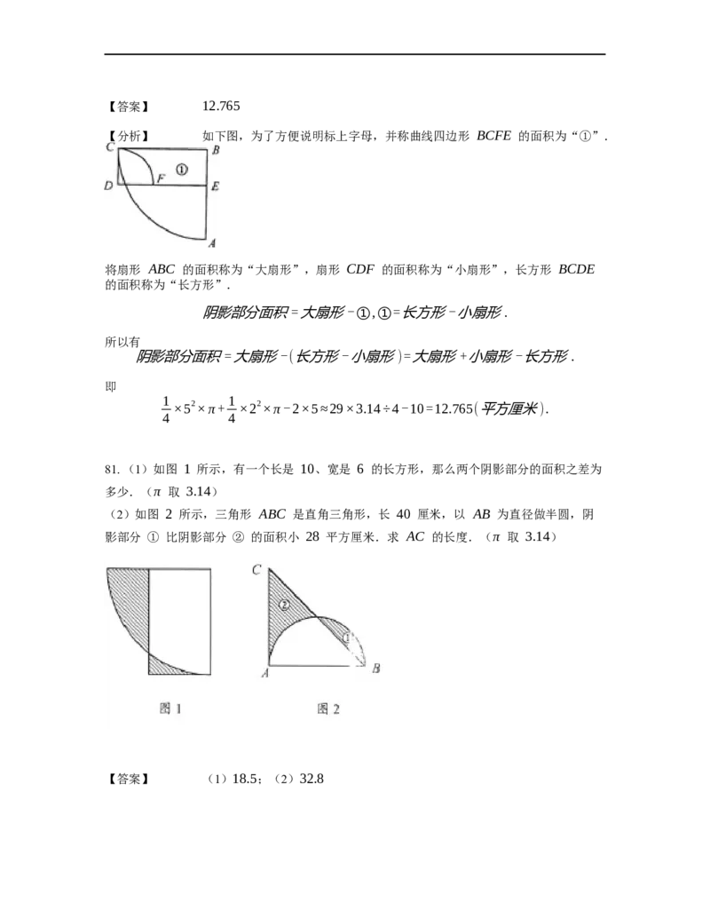 《几何》-曲线型-扇形-2星题（含解析）全国通用版_小学数学母题大全一二三四五六年级上下册一题多解题母题解_《曲线型几何》（含详解）