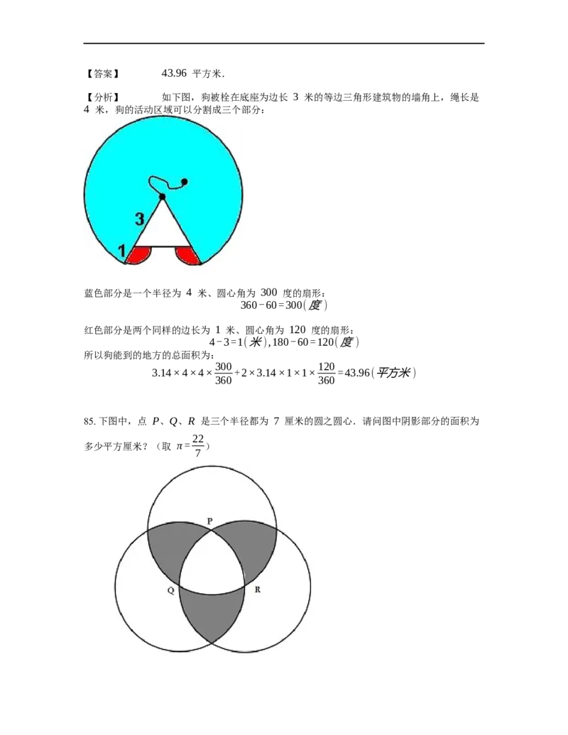 《几何》-曲线型-扇形-2星题（含解析）全国通用版_小学数学母题大全一二三四五六年级上下册一题多解题母题解_《曲线型几何》（含详解）