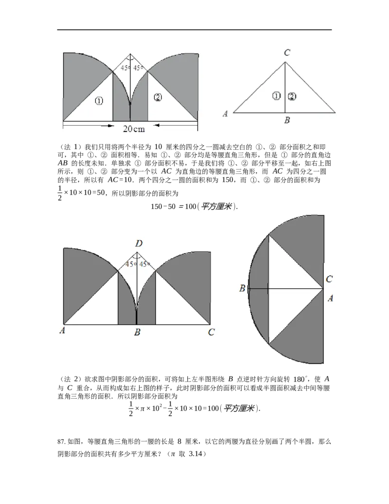 《几何》-曲线型-扇形-2星题（含解析）全国通用版_小学数学母题大全一二三四五六年级上下册一题多解题母题解_《曲线型几何》（含详解）