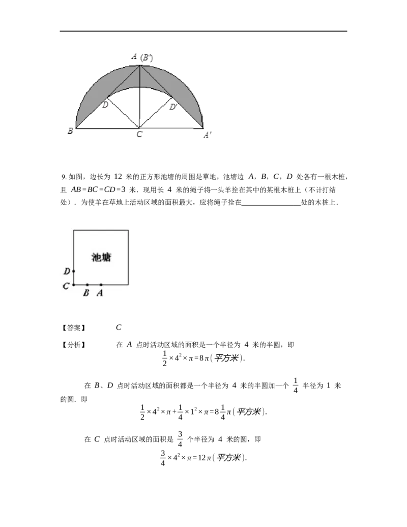 《几何》-曲线型-扇形-2星题（含解析）全国通用版_小学数学母题大全一二三四五六年级上下册一题多解题母题解_《曲线型几何》（含详解）