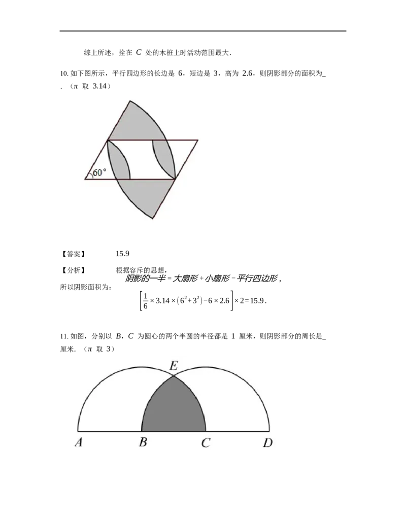 《几何》-曲线型-扇形-2星题（含解析）全国通用版_小学数学母题大全一二三四五六年级上下册一题多解题母题解_《曲线型几何》（含详解）
