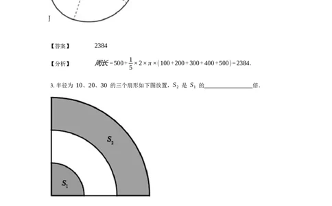《几何》-曲线型-扇形-2星题（含解析）全国通用版_小学数学母题大全一二三四五六年级上下册一题多解题母题解_《曲线型几何》（含详解）
