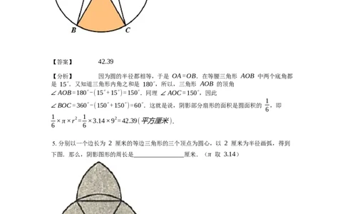 《几何》-曲线型-扇形-2星题（含解析）全国通用版_小学数学母题大全一二三四五六年级上下册一题多解题母题解_《曲线型几何》（含详解）