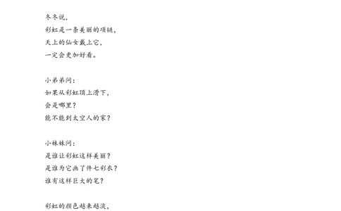 11彩虹类文阅读_一年级语文下册（统编版）_老课标资料_课时练习_类文阅读练习