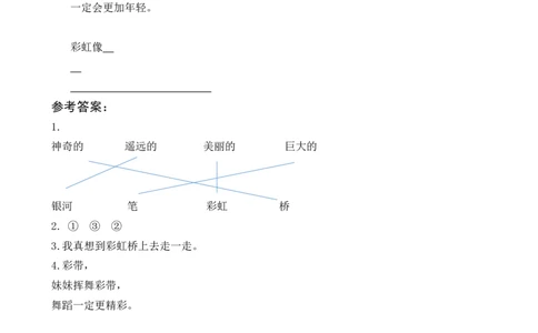 11彩虹类文阅读_一年级语文下册（统编版）_老课标资料_课时练习_类文阅读练习
