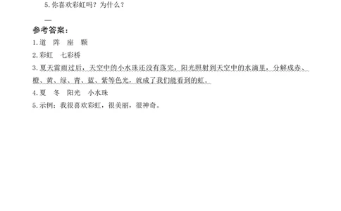 11彩虹类文阅读_一年级语文下册（统编版）_老课标资料_课时练习_类文阅读练习