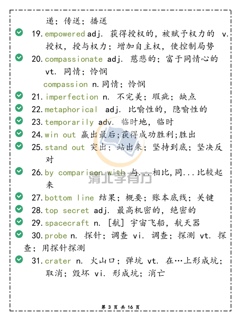 英语79近两年高考英语新增189个陌生词汇，2021届考生必看（全国卷）_S054高中英语备考必备学习资料包