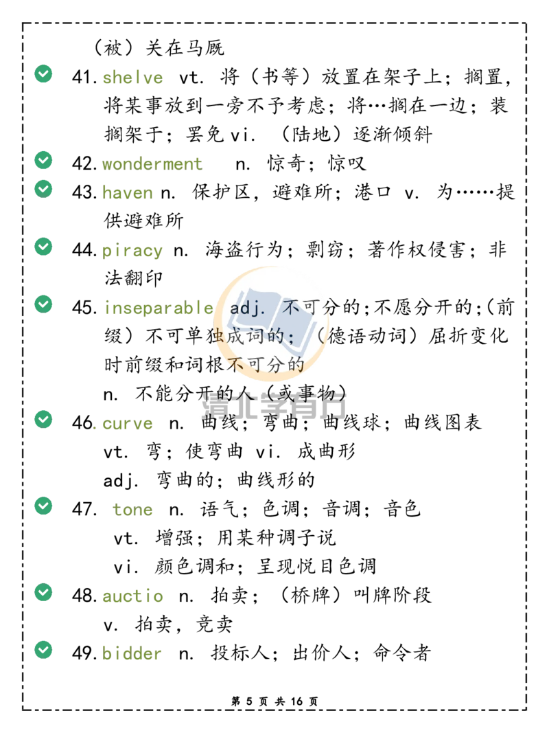 英语79近两年高考英语新增189个陌生词汇，2021届考生必看（全国卷）_S054高中英语备考必备学习资料包