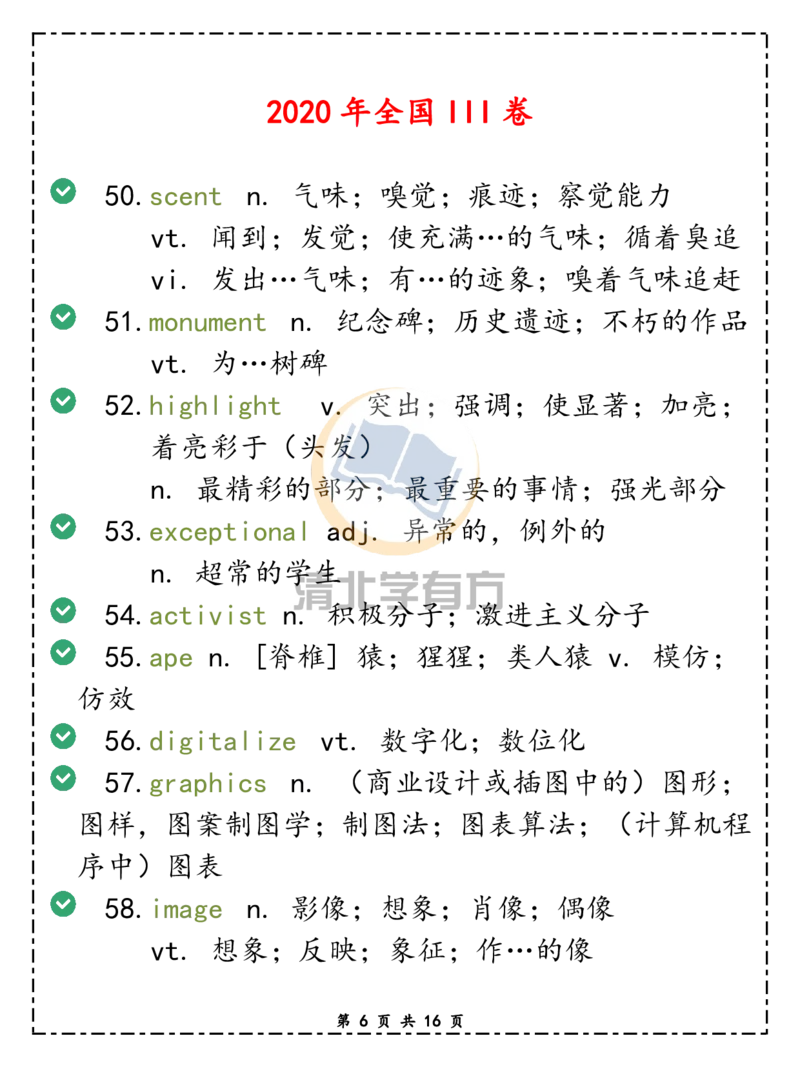 英语79近两年高考英语新增189个陌生词汇，2021届考生必看（全国卷）_S054高中英语备考必备学习资料包