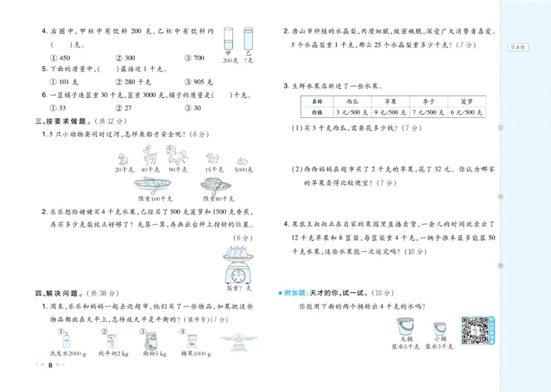 《好卷》数学2年级下册（JJ）_二年级上下册资料_小学二年级学习资料-25年更新版_2-04、小学二年级数学下册_2-4-2、练习题、作业、试题、试卷_冀教版_电子册类