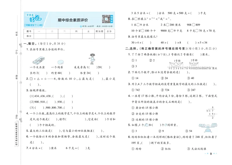 《好卷》数学2年级下册（JJ）_二年级上下册资料_小学二年级学习资料-25年更新版_2-04、小学二年级数学下册_2-4-2、练习题、作业、试题、试卷_冀教版_电子册类
