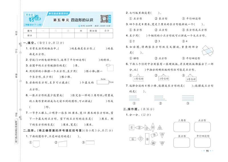 《好卷》数学2年级下册（JJ）_二年级上下册资料_小学二年级学习资料-25年更新版_2-04、小学二年级数学下册_2-4-2、练习题、作业、试题、试卷_冀教版_电子册类