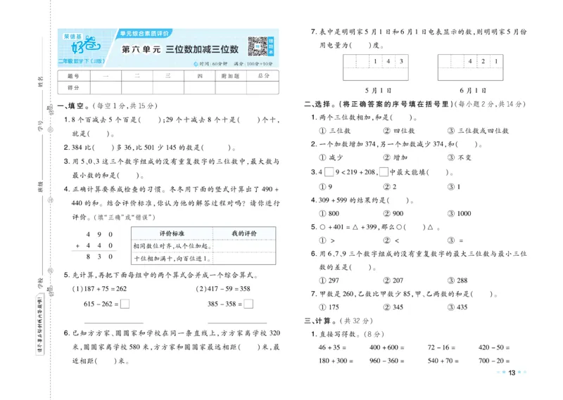《好卷》数学2年级下册（JJ）_二年级上下册资料_小学二年级学习资料-25年更新版_2-04、小学二年级数学下册_2-4-2、练习题、作业、试题、试卷_冀教版_电子册类