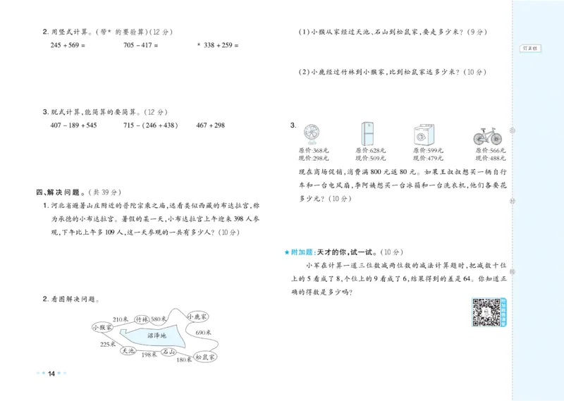 《好卷》数学2年级下册（JJ）_二年级上下册资料_小学二年级学习资料-25年更新版_2-04、小学二年级数学下册_2-4-2、练习题、作业、试题、试卷_冀教版_电子册类