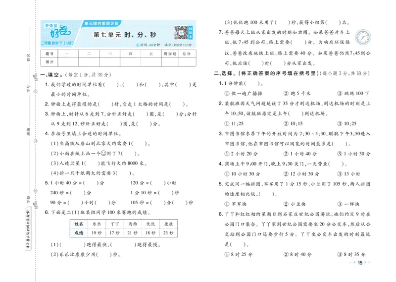 《好卷》数学2年级下册（JJ）_二年级上下册资料_小学二年级学习资料-25年更新版_2-04、小学二年级数学下册_2-4-2、练习题、作业、试题、试卷_冀教版_电子册类