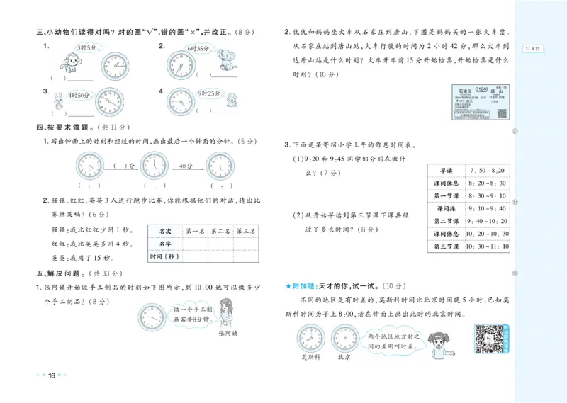 《好卷》数学2年级下册（JJ）_二年级上下册资料_小学二年级学习资料-25年更新版_2-04、小学二年级数学下册_2-4-2、练习题、作业、试题、试卷_冀教版_电子册类