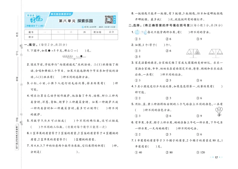 《好卷》数学2年级下册（JJ）_二年级上下册资料_小学二年级学习资料-25年更新版_2-04、小学二年级数学下册_2-4-2、练习题、作业、试题、试卷_冀教版_电子册类