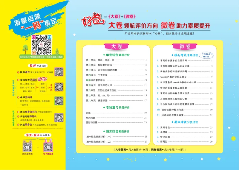 《好卷》数学2年级下册（JJ）_二年级上下册资料_小学二年级学习资料-25年更新版_2-04、小学二年级数学下册_2-4-2、练习题、作业、试题、试卷_冀教版_电子册类