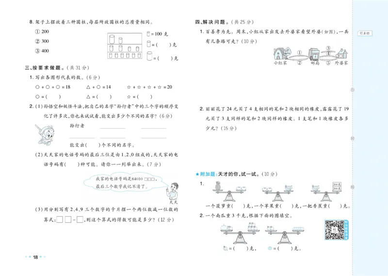 《好卷》数学2年级下册（JJ）_二年级上下册资料_小学二年级学习资料-25年更新版_2-04、小学二年级数学下册_2-4-2、练习题、作业、试题、试卷_冀教版_电子册类