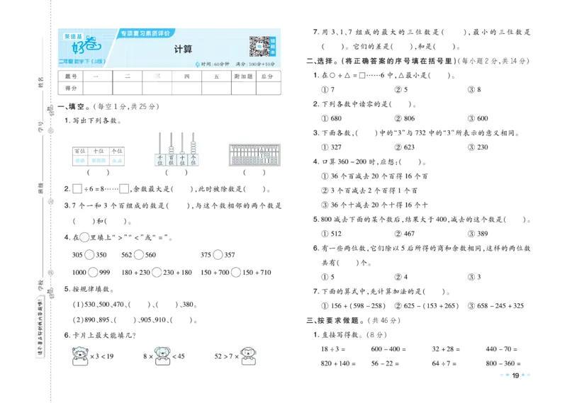 《好卷》数学2年级下册（JJ）_二年级上下册资料_小学二年级学习资料-25年更新版_2-04、小学二年级数学下册_2-4-2、练习题、作业、试题、试卷_冀教版_电子册类