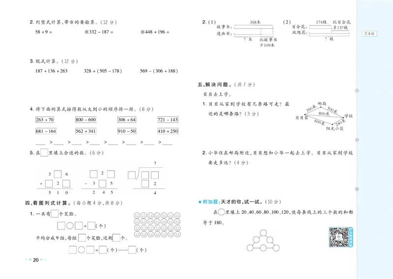 《好卷》数学2年级下册（JJ）_二年级上下册资料_小学二年级学习资料-25年更新版_2-04、小学二年级数学下册_2-4-2、练习题、作业、试题、试卷_冀教版_电子册类