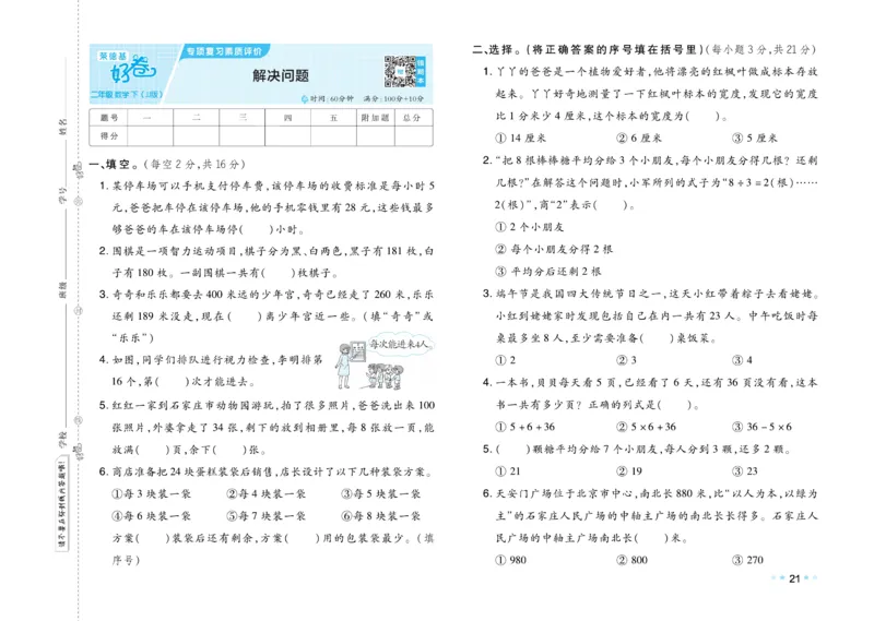 《好卷》数学2年级下册（JJ）_二年级上下册资料_小学二年级学习资料-25年更新版_2-04、小学二年级数学下册_2-4-2、练习题、作业、试题、试卷_冀教版_电子册类