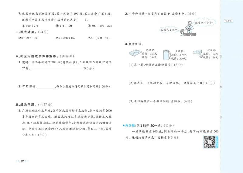 《好卷》数学2年级下册（JJ）_二年级上下册资料_小学二年级学习资料-25年更新版_2-04、小学二年级数学下册_2-4-2、练习题、作业、试题、试卷_冀教版_电子册类
