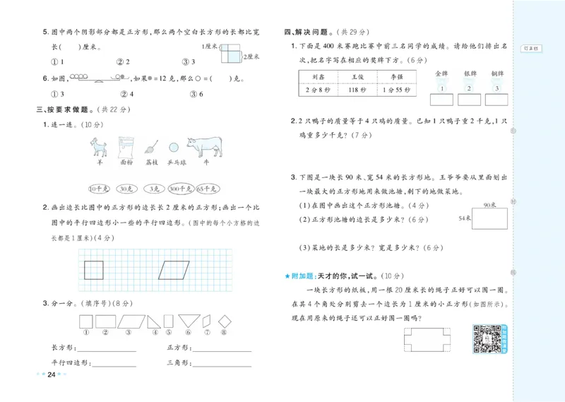 《好卷》数学2年级下册（JJ）_二年级上下册资料_小学二年级学习资料-25年更新版_2-04、小学二年级数学下册_2-4-2、练习题、作业、试题、试卷_冀教版_电子册类