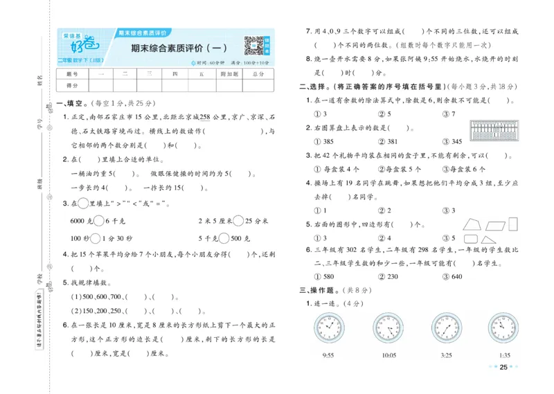 《好卷》数学2年级下册（JJ）_二年级上下册资料_小学二年级学习资料-25年更新版_2-04、小学二年级数学下册_2-4-2、练习题、作业、试题、试卷_冀教版_电子册类