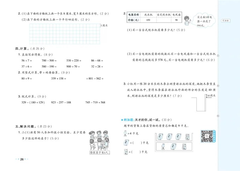 《好卷》数学2年级下册（JJ）_二年级上下册资料_小学二年级学习资料-25年更新版_2-04、小学二年级数学下册_2-4-2、练习题、作业、试题、试卷_冀教版_电子册类