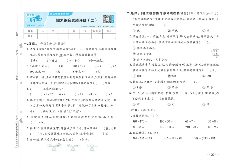 《好卷》数学2年级下册（JJ）_二年级上下册资料_小学二年级学习资料-25年更新版_2-04、小学二年级数学下册_2-4-2、练习题、作业、试题、试卷_冀教版_电子册类