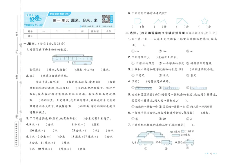 《好卷》数学2年级下册（JJ）_二年级上下册资料_小学二年级学习资料-25年更新版_2-04、小学二年级数学下册_2-4-2、练习题、作业、试题、试卷_冀教版_电子册类