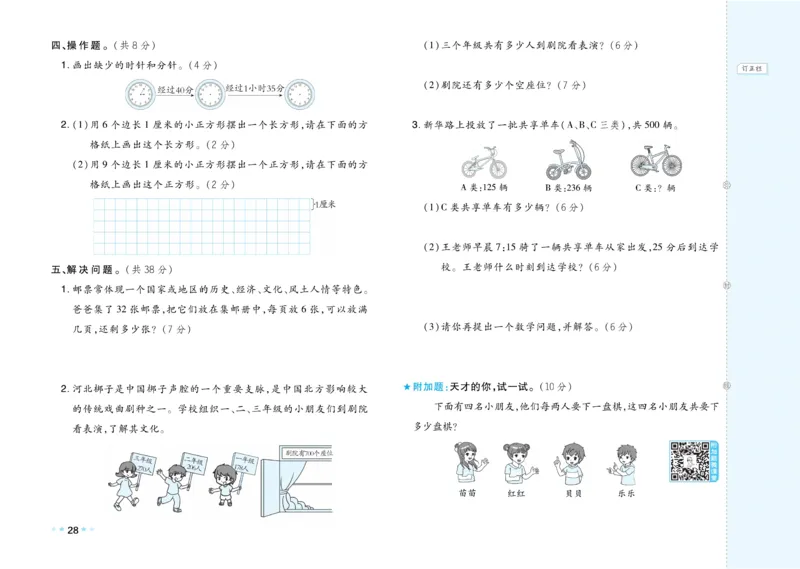 《好卷》数学2年级下册（JJ）_二年级上下册资料_小学二年级学习资料-25年更新版_2-04、小学二年级数学下册_2-4-2、练习题、作业、试题、试卷_冀教版_电子册类
