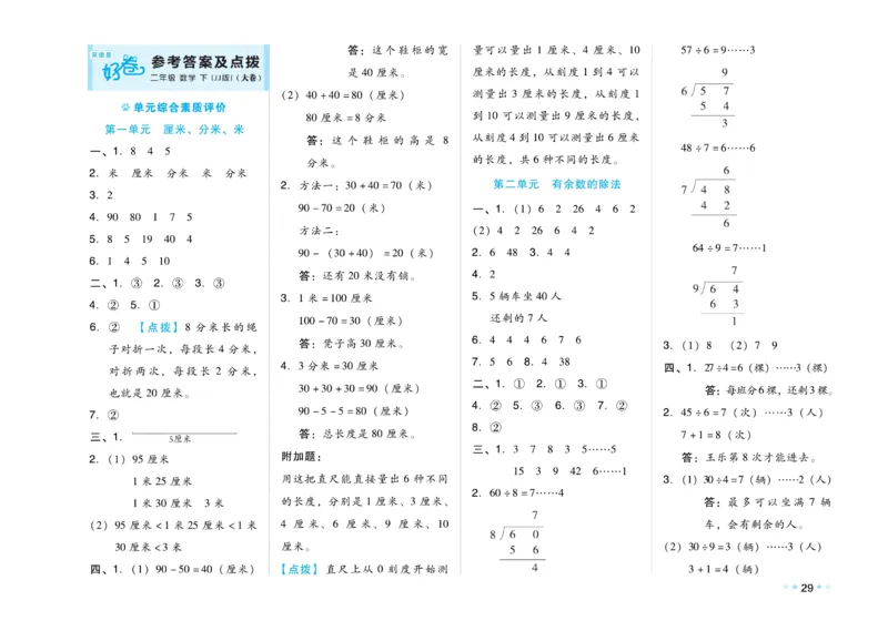 《好卷》数学2年级下册（JJ）_二年级上下册资料_小学二年级学习资料-25年更新版_2-04、小学二年级数学下册_2-4-2、练习题、作业、试题、试卷_冀教版_电子册类