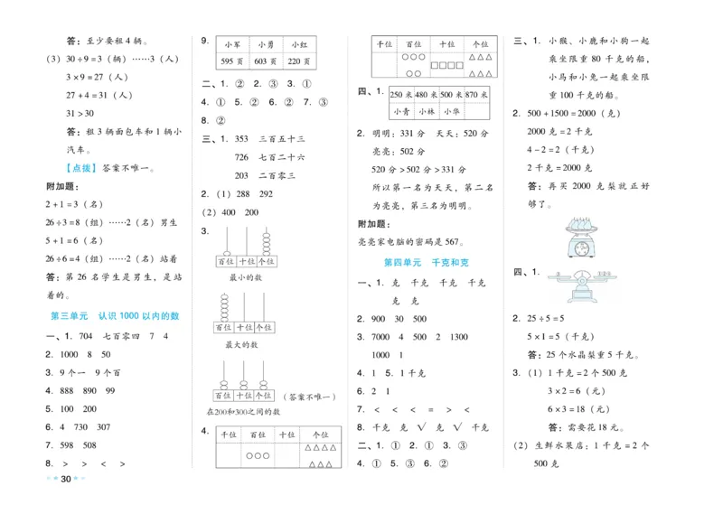 《好卷》数学2年级下册（JJ）_二年级上下册资料_小学二年级学习资料-25年更新版_2-04、小学二年级数学下册_2-4-2、练习题、作业、试题、试卷_冀教版_电子册类