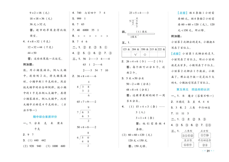 《好卷》数学2年级下册（JJ）_二年级上下册资料_小学二年级学习资料-25年更新版_2-04、小学二年级数学下册_2-4-2、练习题、作业、试题、试卷_冀教版_电子册类