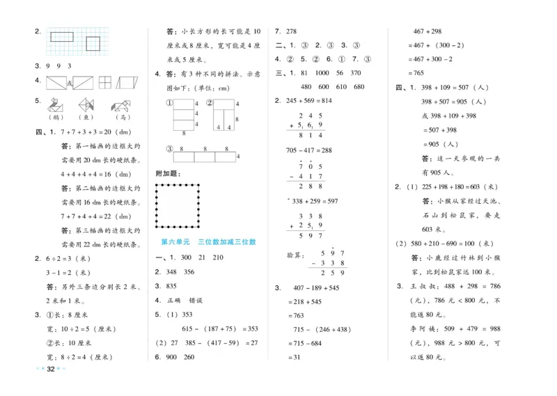 《好卷》数学2年级下册（JJ）_二年级上下册资料_小学二年级学习资料-25年更新版_2-04、小学二年级数学下册_2-4-2、练习题、作业、试题、试卷_冀教版_电子册类